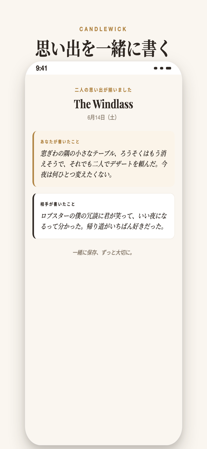 二人で思い出を書き留める